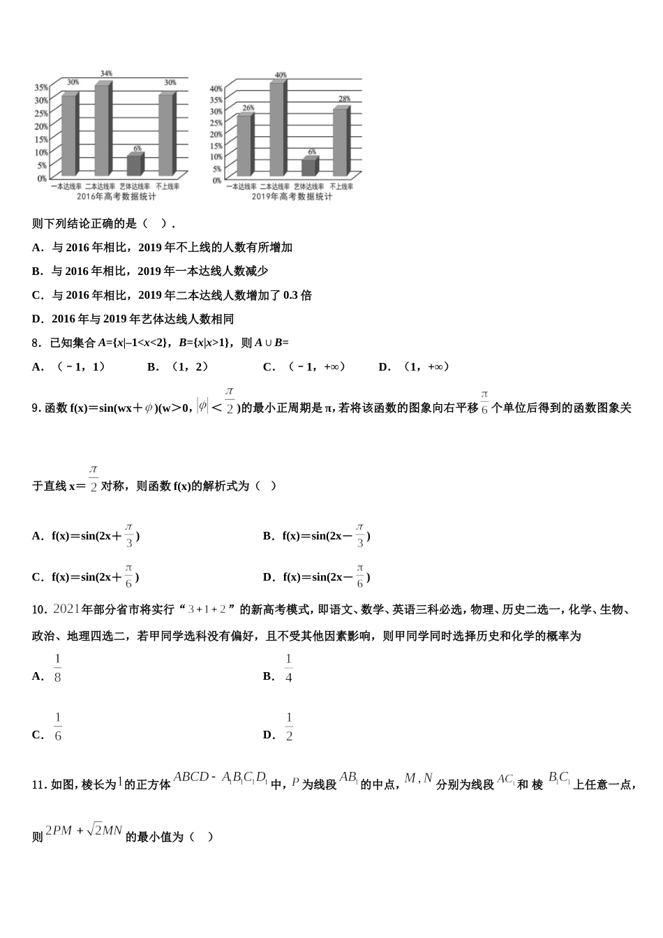 新疆巴州三中2024届高三数学第一学期期末质量检测模拟试题含解析_第3页