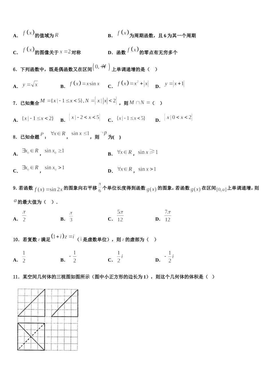 新疆北京师范大学克拉玛依附属学校2023-2024学年数学高三第一学期期末学业水平测试试题含解析_第2页