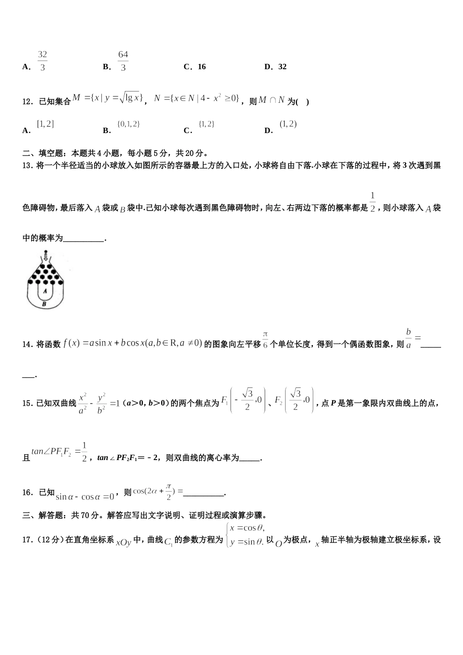 新疆北京师范大学克拉玛依附属学校2023-2024学年数学高三第一学期期末学业水平测试试题含解析_第3页