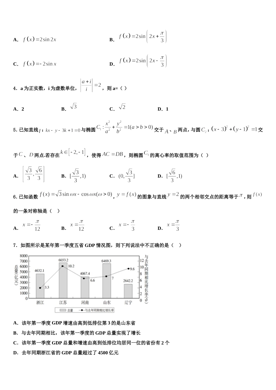 新疆兵地2024届高三上数学期末联考试题含解析_第2页