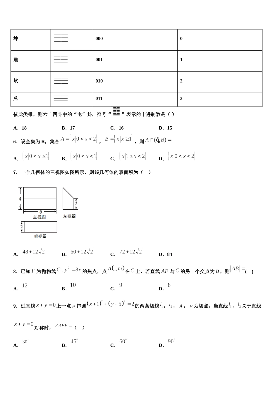 新疆兵地六校2024年数学高三第一学期期末教学质量检测模拟试题含解析_第2页