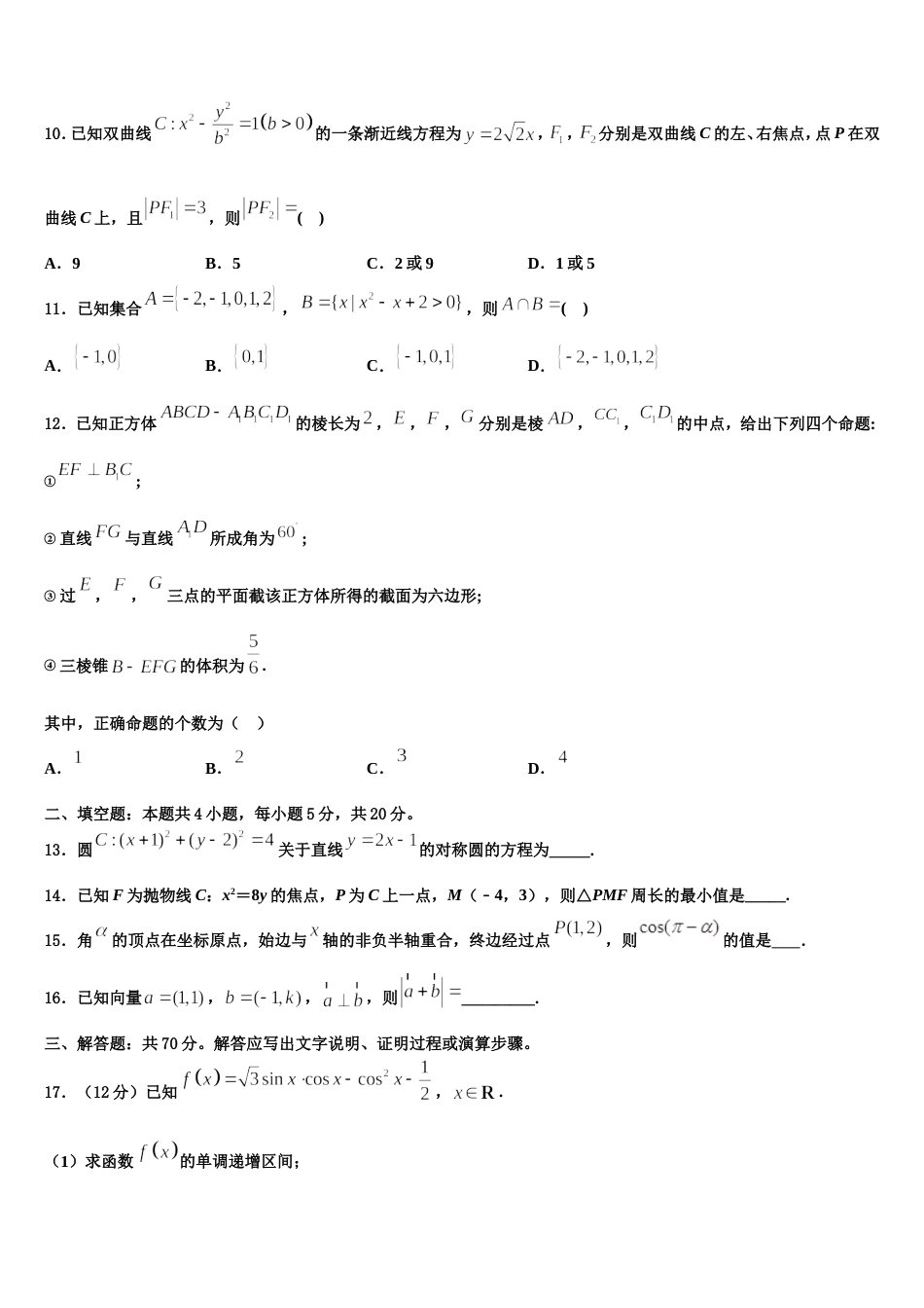 新疆兵地六校2024年数学高三第一学期期末教学质量检测模拟试题含解析_第3页