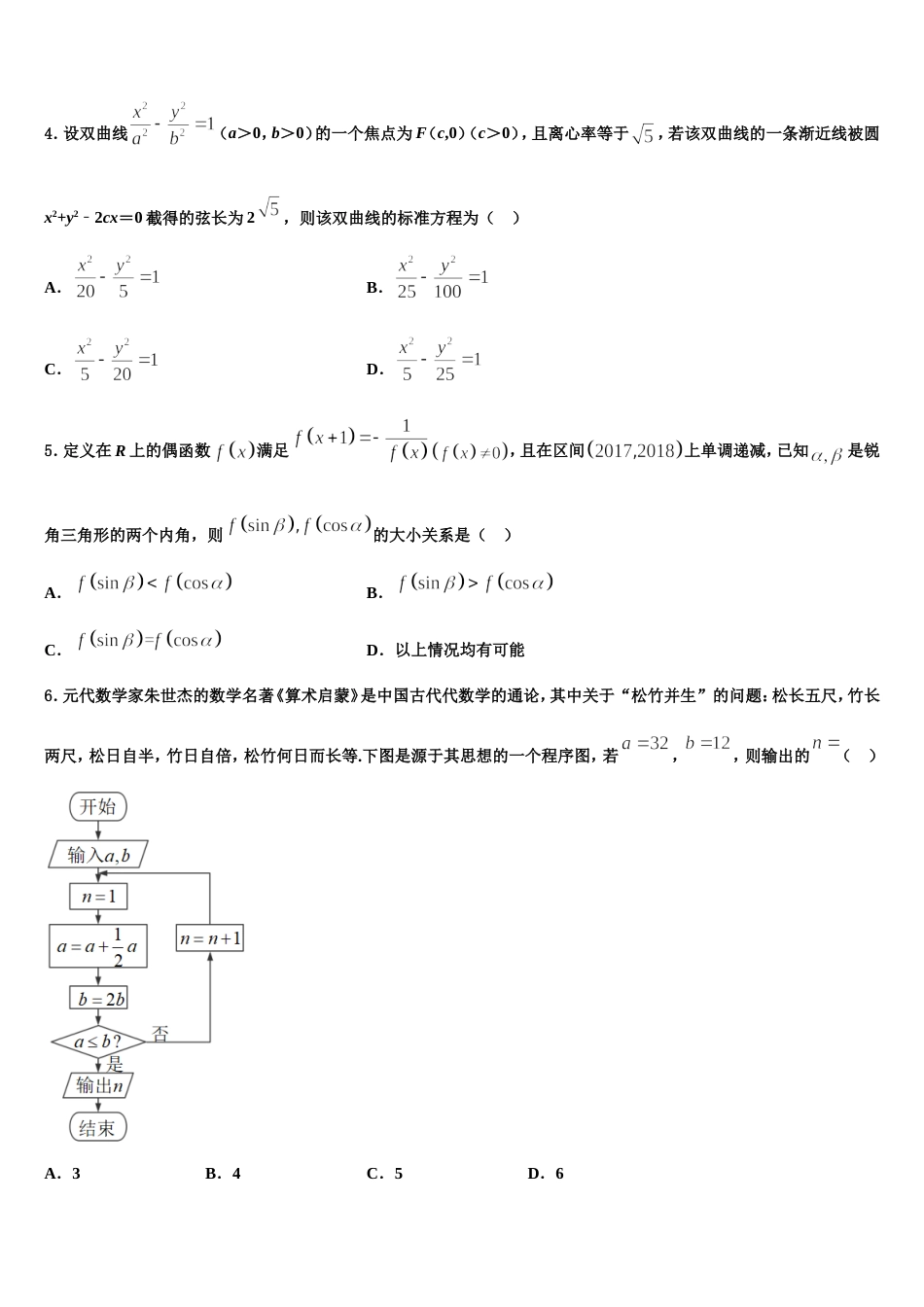 新疆兵团第二师华山中学2023-2024学年高三上数学期末学业质量监测模拟试题含解析_第2页