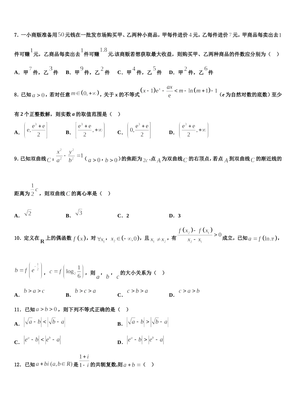 新疆兵团第二师华山中学2023-2024学年高三上数学期末学业质量监测模拟试题含解析_第3页