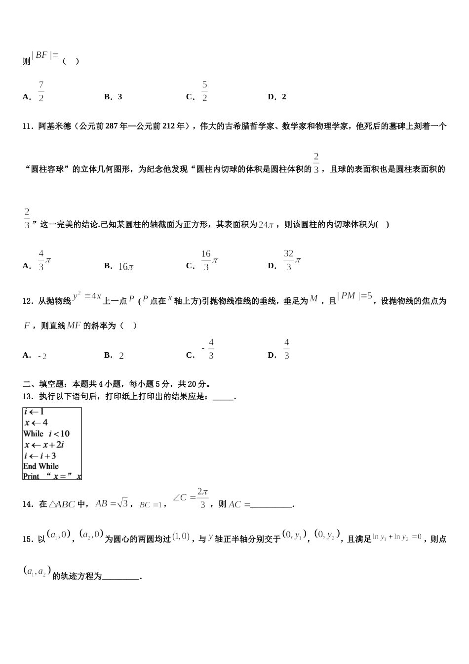 新疆博尔塔拉蒙古自治州第五师高级中学2023-2024学年数学高三第一学期期末考试试题含解析_第3页