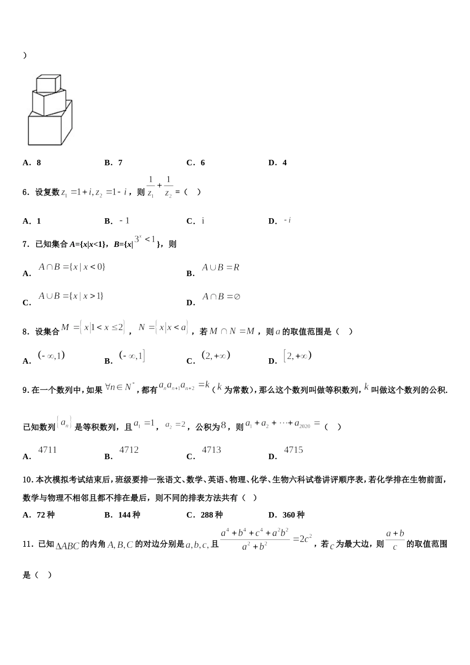 新疆昌吉回族自治州昌吉州第二中学2024届高三上数学期末调研试题含解析_第2页