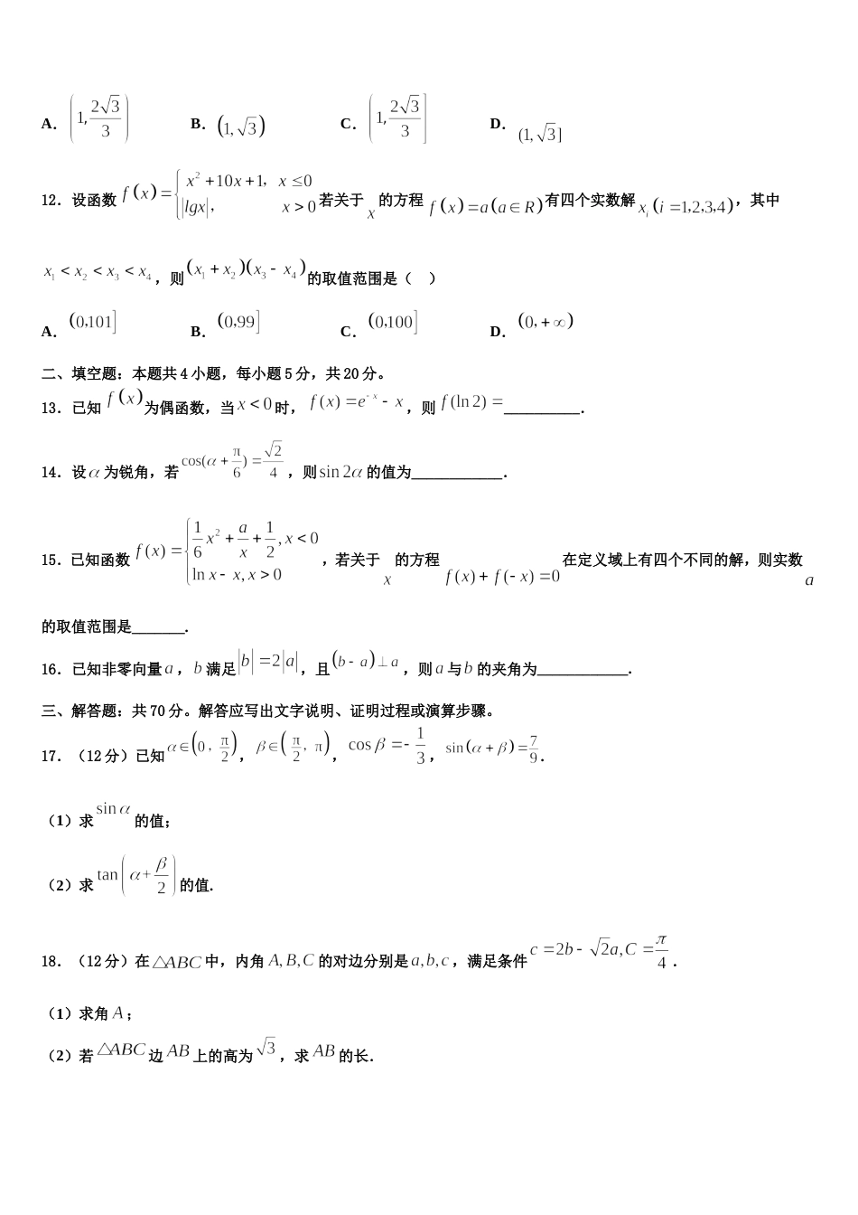 新疆昌吉回族自治州昌吉州第二中学2024届高三上数学期末调研试题含解析_第3页