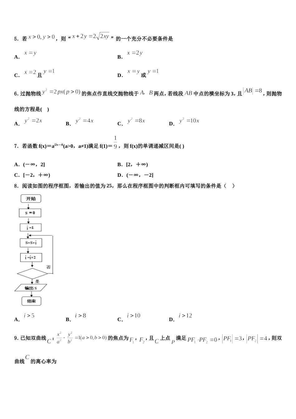 新疆昌吉回族自治州木垒县中2024届数学高三上期末检测模拟试题含解析_第2页