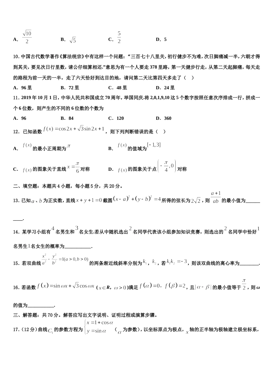 新疆昌吉回族自治州木垒县中2024届数学高三上期末检测模拟试题含解析_第3页