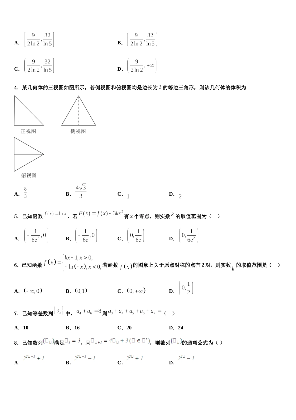 新疆哈密市第十五中学2024年高三数学第一学期期末综合测试试题含解析_第2页