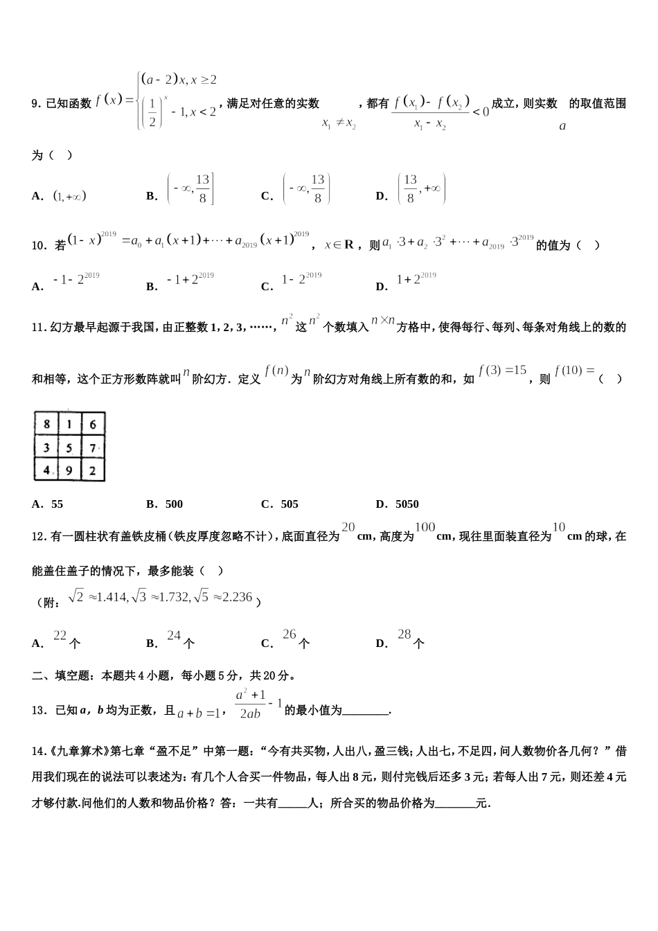 新疆哈密市第十五中学2024年高三数学第一学期期末综合测试试题含解析_第3页