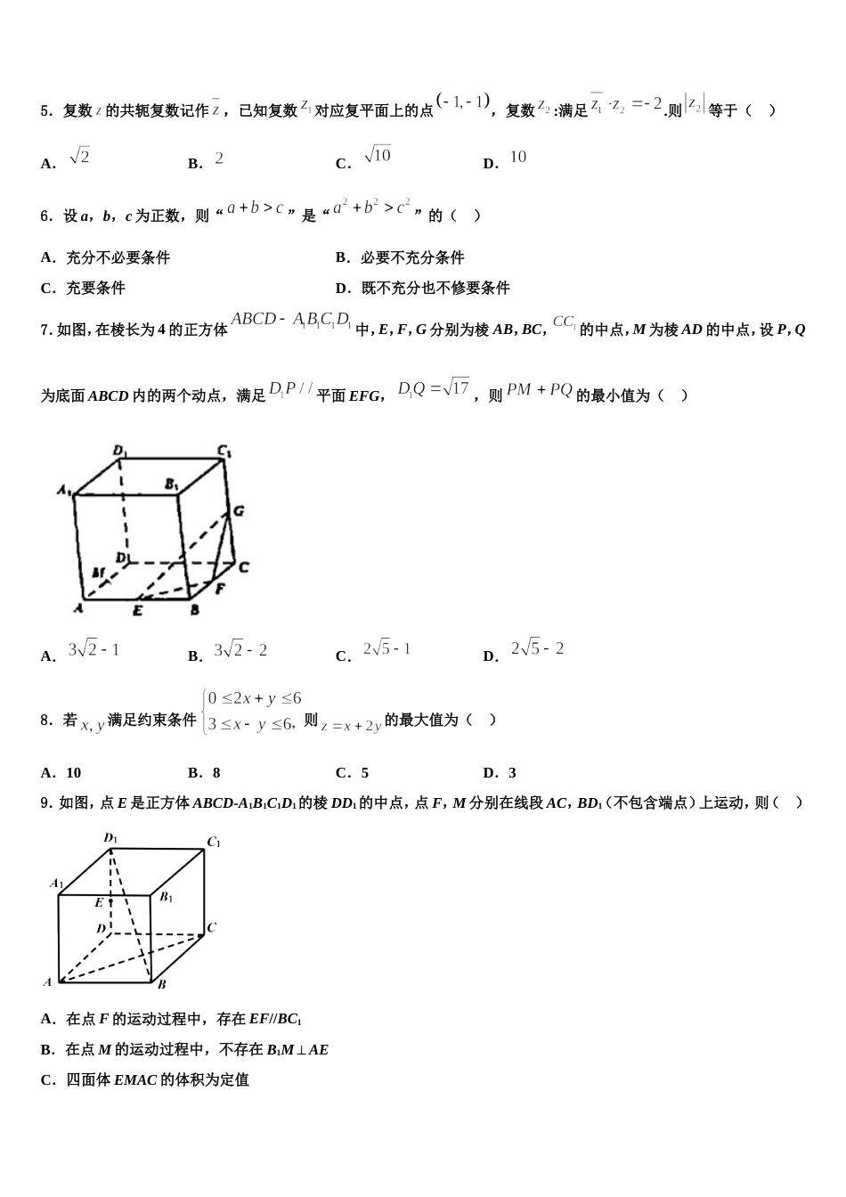 新疆和田地区2023-2024学年高三数学第一学期期末经典试题含解析_第2页