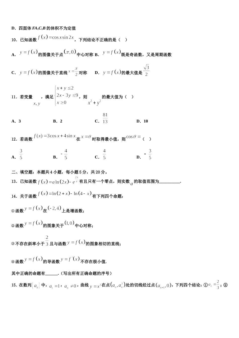 新疆和田地区2023-2024学年高三数学第一学期期末经典试题含解析_第3页