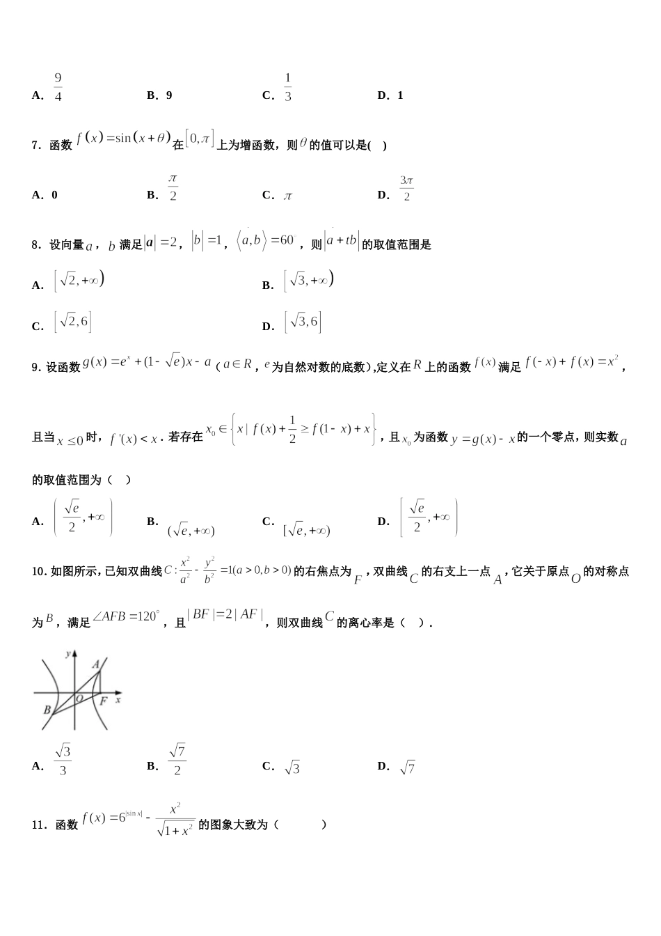 新疆喀什市深喀第一高级中学2024年数学高三上期末考试试题含解析_第2页