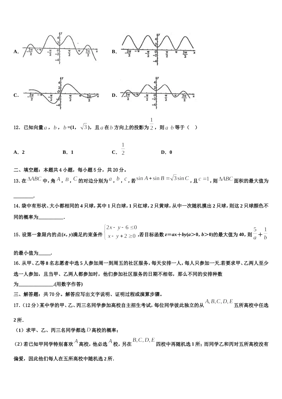 新疆喀什市深喀第一高级中学2024年数学高三上期末考试试题含解析_第3页