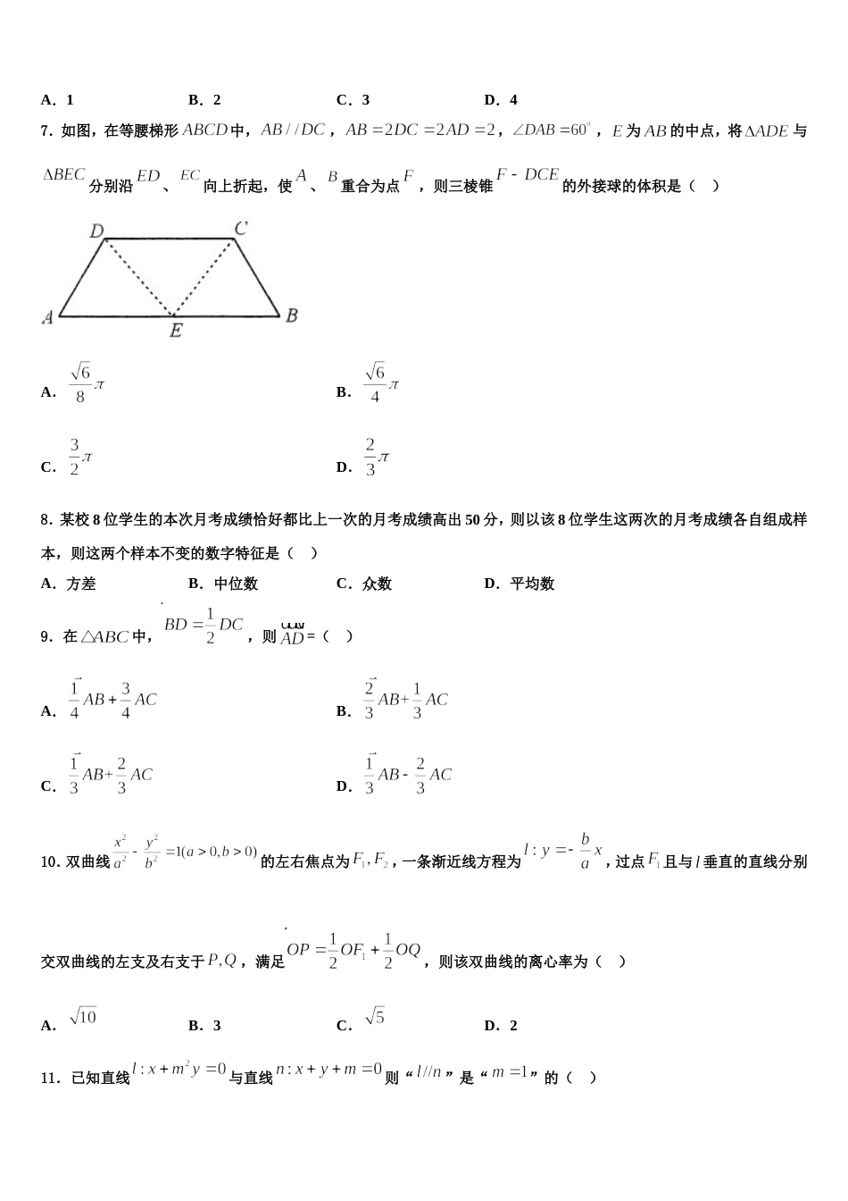 新疆克拉玛依市第十三中学2024届高三数学第一学期期末达标检测模拟试题含解析_第2页