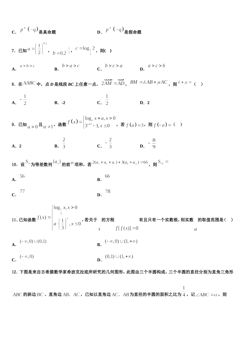 新疆克拉玛依市第一中学2024届高三上数学期末调研模拟试题含解析_第2页