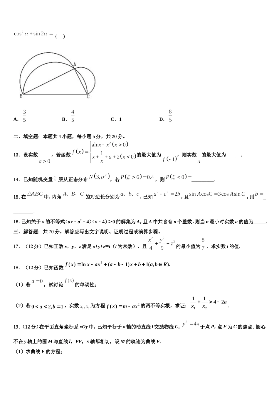 新疆克拉玛依市第一中学2024届高三上数学期末调研模拟试题含解析_第3页