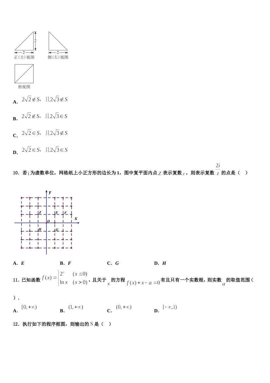 新疆库车县乌尊镇中学2023-2024学年高三数学第一学期期末复习检测模拟试题含解析_第3页