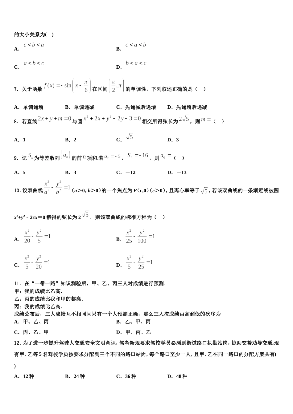 新疆库尔勒第二师华山中学2024年数学高三第一学期期末达标检测模拟试题含解析_第2页