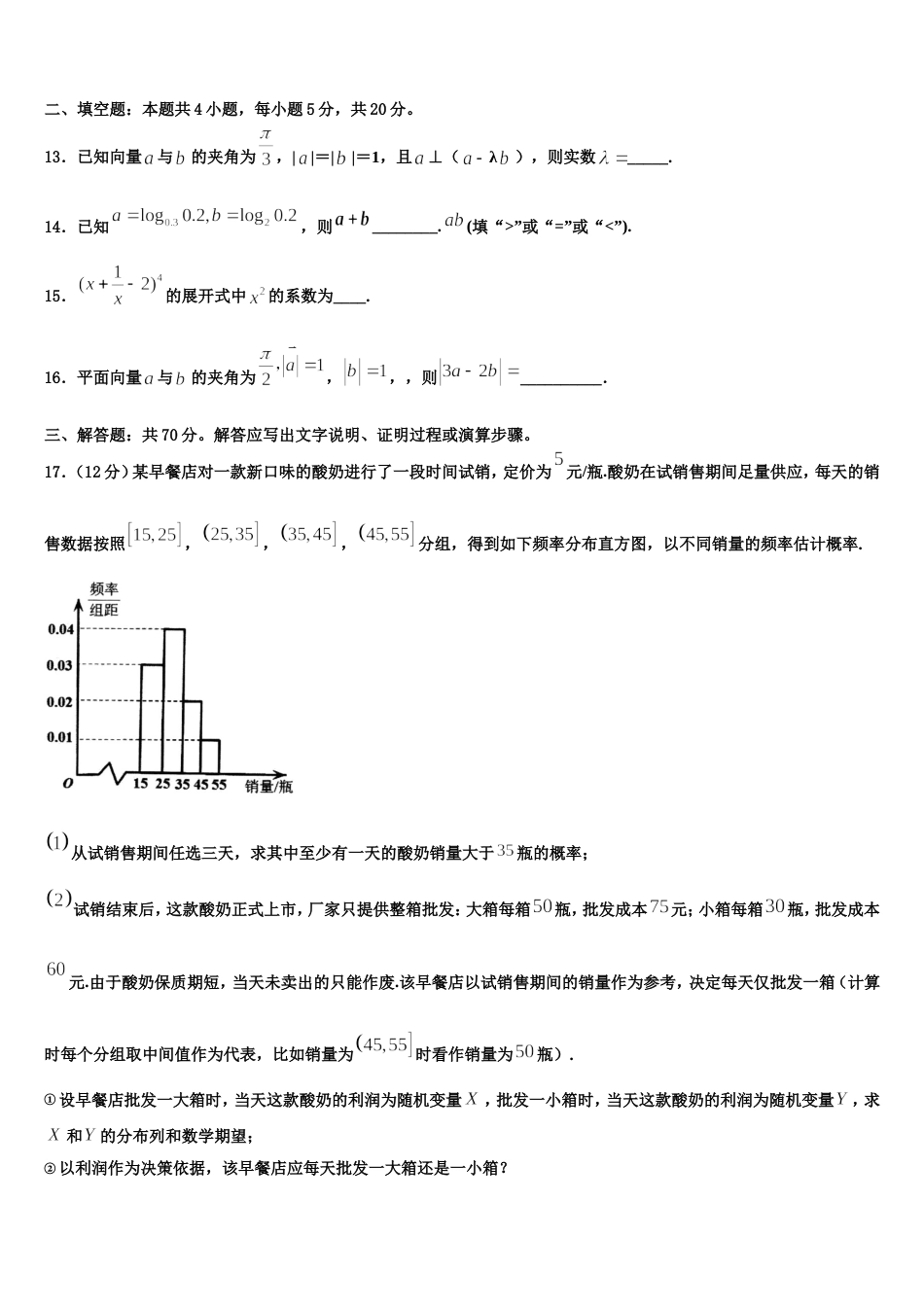 新疆库尔勒第二师华山中学2024年数学高三第一学期期末达标检测模拟试题含解析_第3页