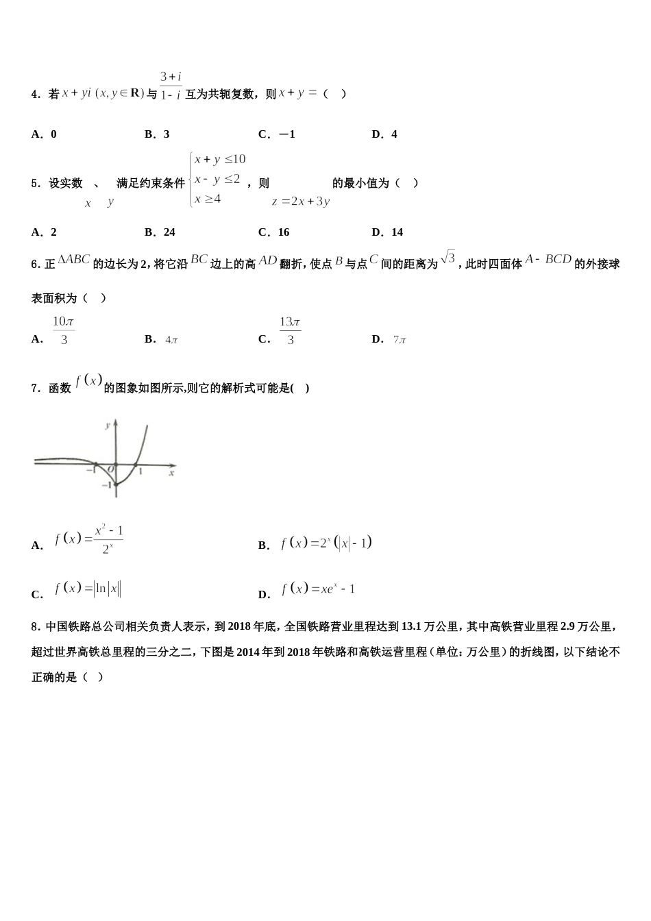 新疆库尔勒市第四中学2024届数学高三第一学期期末综合测试模拟试题含解析_第2页