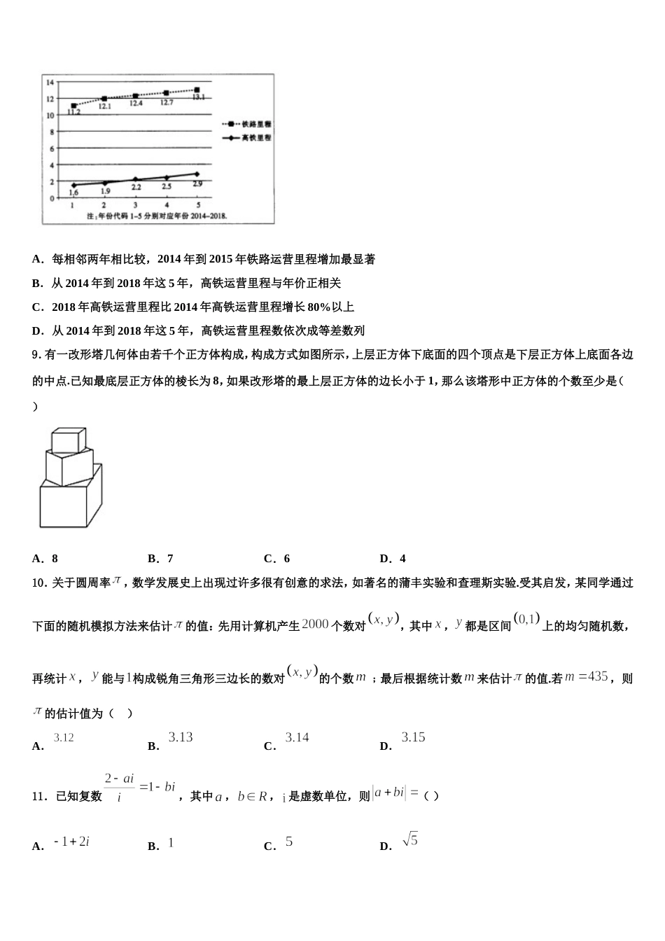 新疆库尔勒市第四中学2024届数学高三第一学期期末综合测试模拟试题含解析_第3页