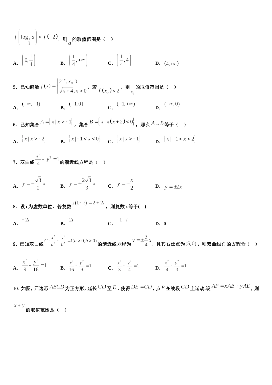 新疆库尔勒市新疆兵团第二师华山中学2024届数学高三上期末经典试题含解析_第2页