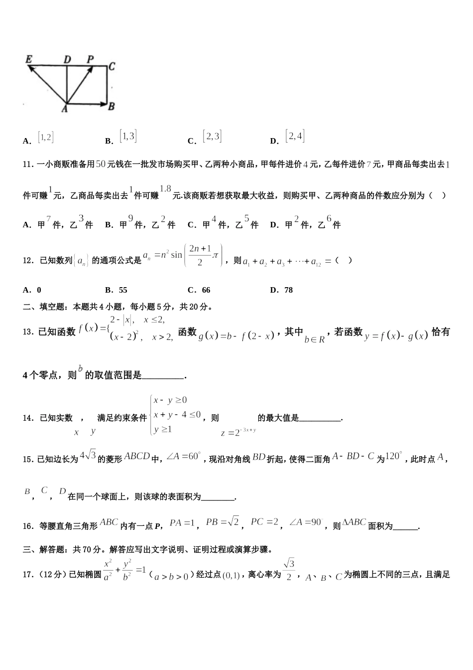 新疆库尔勒市新疆兵团第二师华山中学2024届数学高三上期末经典试题含解析_第3页