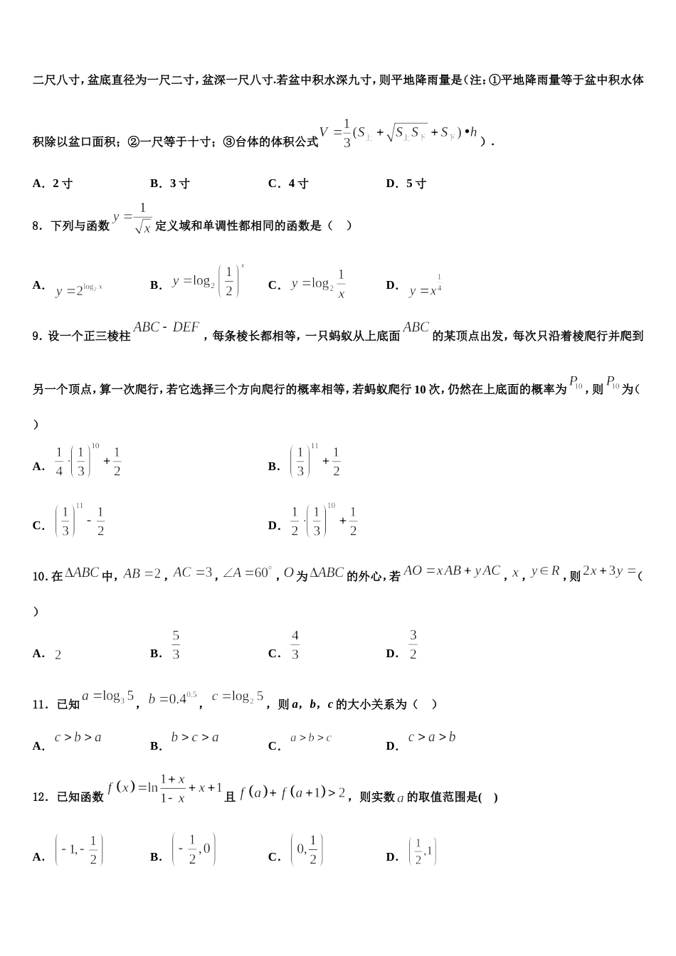 新疆奎屯市农七师高级中学2024年高三数学第一学期期末达标检测试题含解析_第2页