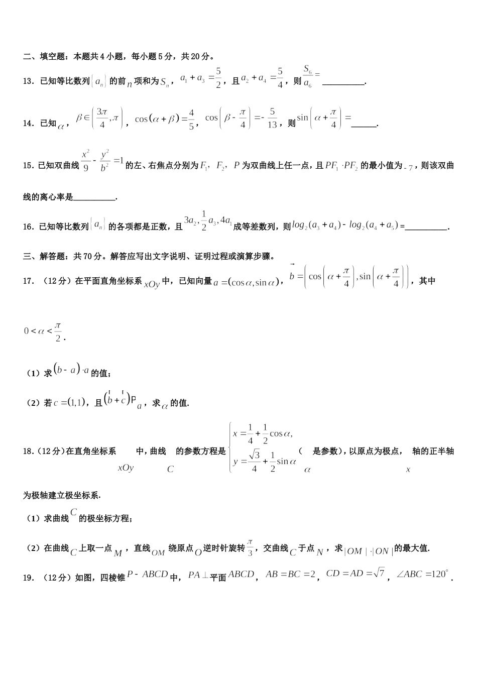 新疆奎屯市农七师高级中学2024年高三数学第一学期期末达标检测试题含解析_第3页