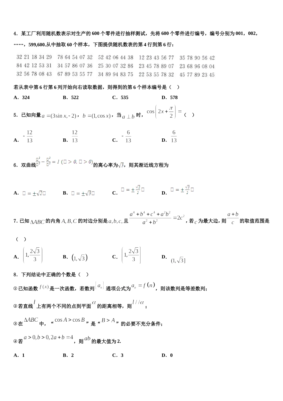 新疆奎屯市农七师高级中学2024年数学高三第一学期期末经典试题含解析_第2页