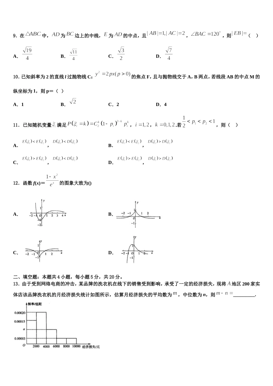 新疆奎屯市农七师高级中学2024年数学高三第一学期期末经典试题含解析_第3页