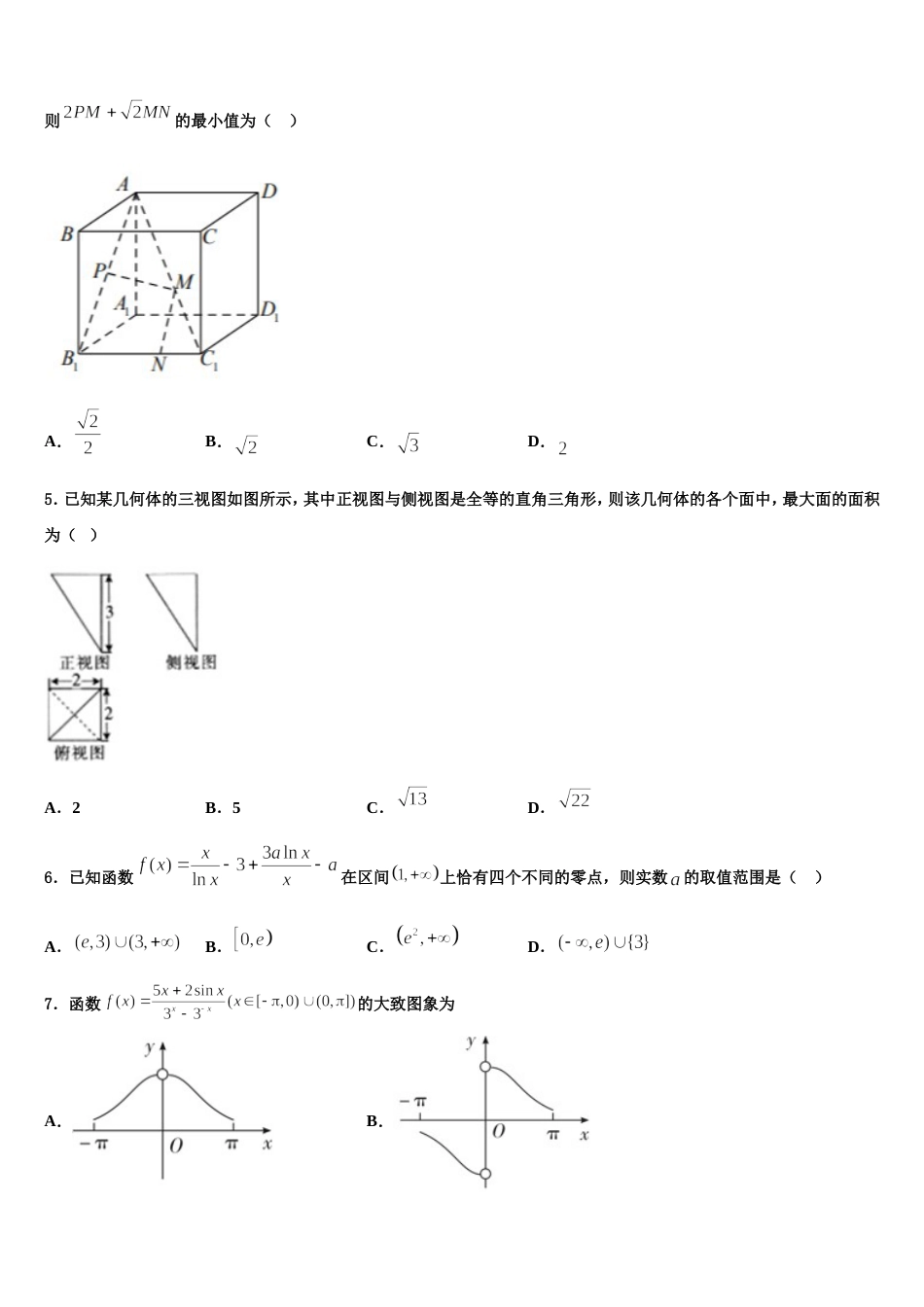 新疆沙湾一中2024届高三上数学期末综合测试模拟试题含解析_第2页