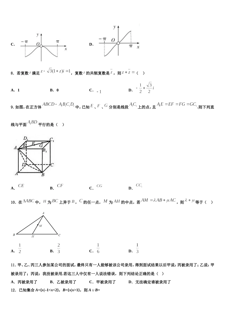 新疆沙湾一中2024届高三上数学期末综合测试模拟试题含解析_第3页