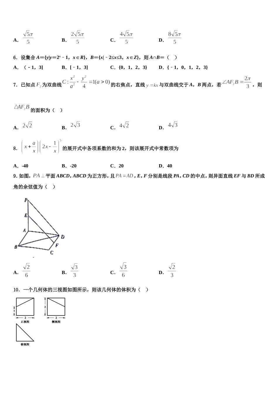 新疆生产建设兵团第二中学2023-2024学年数学高三上期末质量跟踪监视试题含解析_第2页