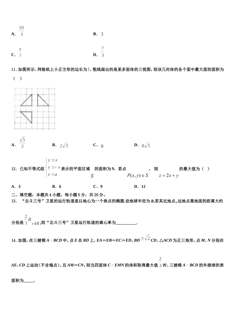 新疆生产建设兵团第二中学2023-2024学年数学高三上期末质量跟踪监视试题含解析_第3页