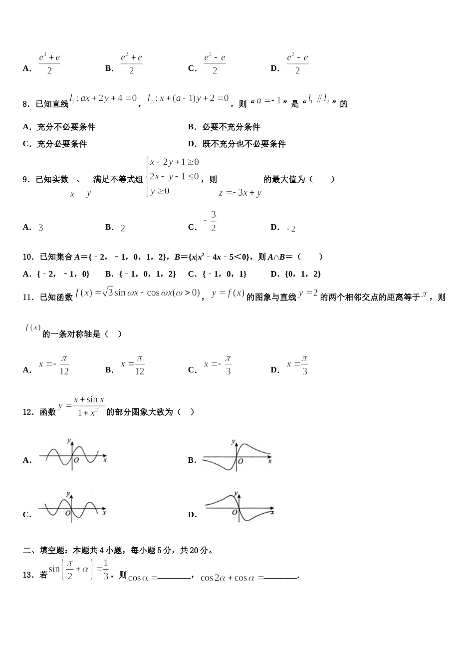 新疆生产建设兵团第七师高级中学2024年高三上数学期末经典模拟试题含解析_第2页