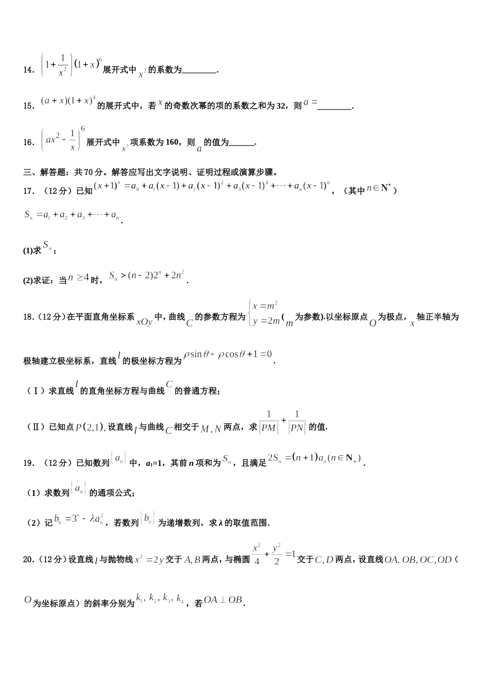 新疆生产建设兵团第七师高级中学2024年高三上数学期末经典模拟试题含解析_第3页