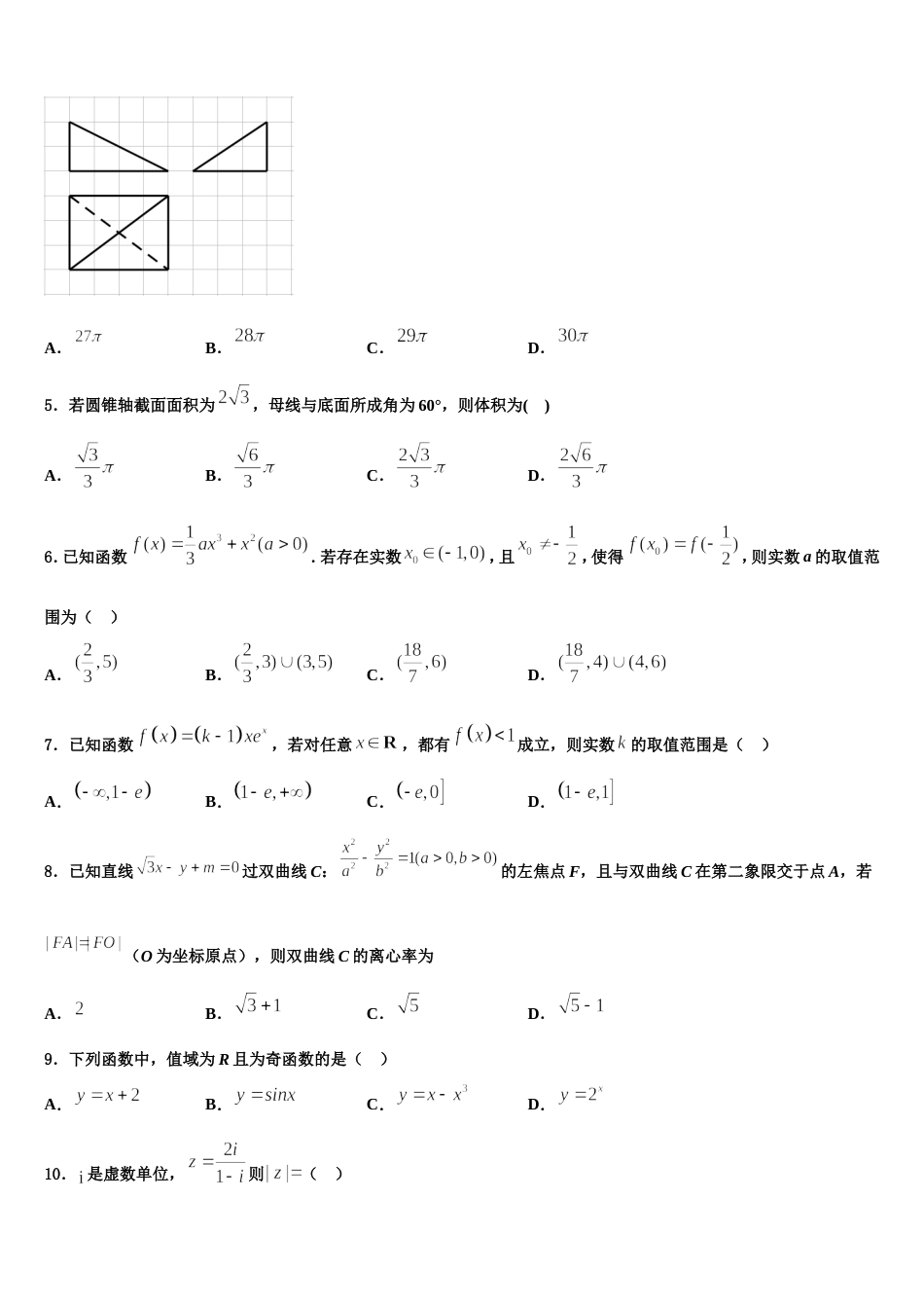 新疆生产建设兵团第七师高级中学2024年数学高三第一学期期末统考模拟试题含解析_第2页