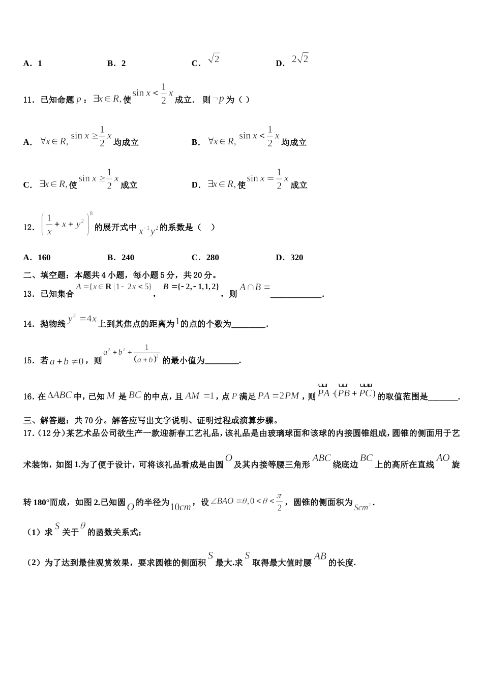 新疆生产建设兵团第七师高级中学2024年数学高三第一学期期末统考模拟试题含解析_第3页