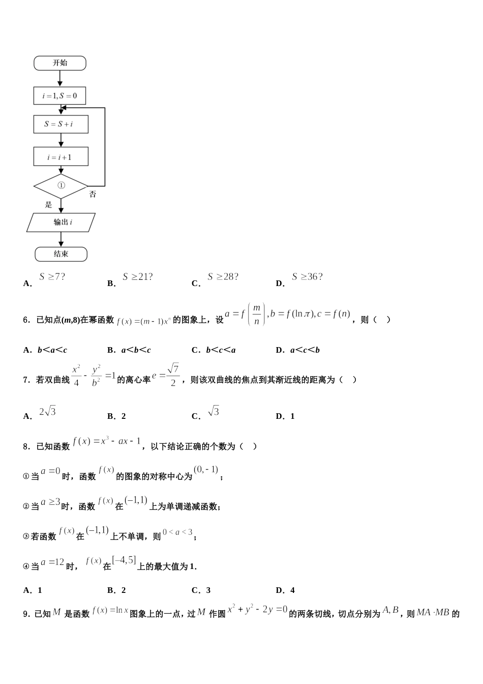 新疆生产建设兵团第七师中学2023-2024学年高三数学第一学期期末调研模拟试题含解析_第2页