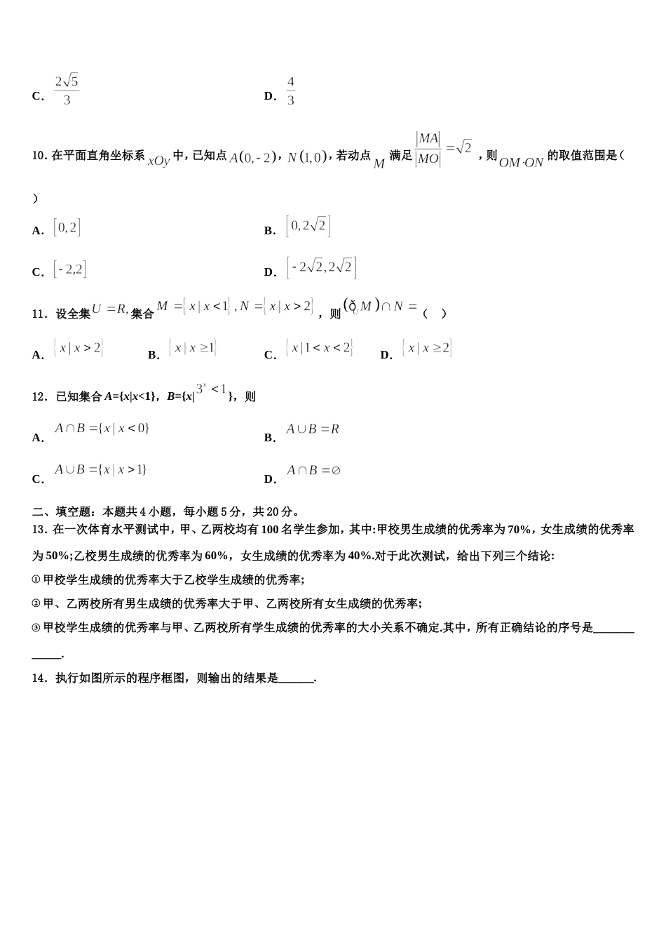 新疆生产建设兵团农八师一四三团一中2024年高三上数学期末达标测试试题含解析_第3页