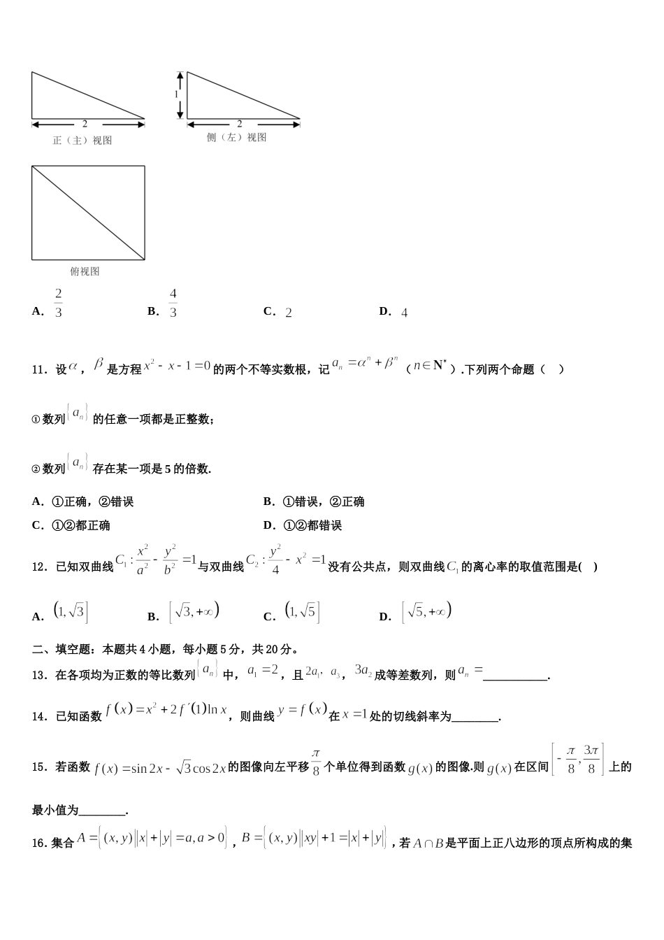 新疆生产建设兵团四校2024届高三数学第一学期期末学业水平测试模拟试题含解析_第3页