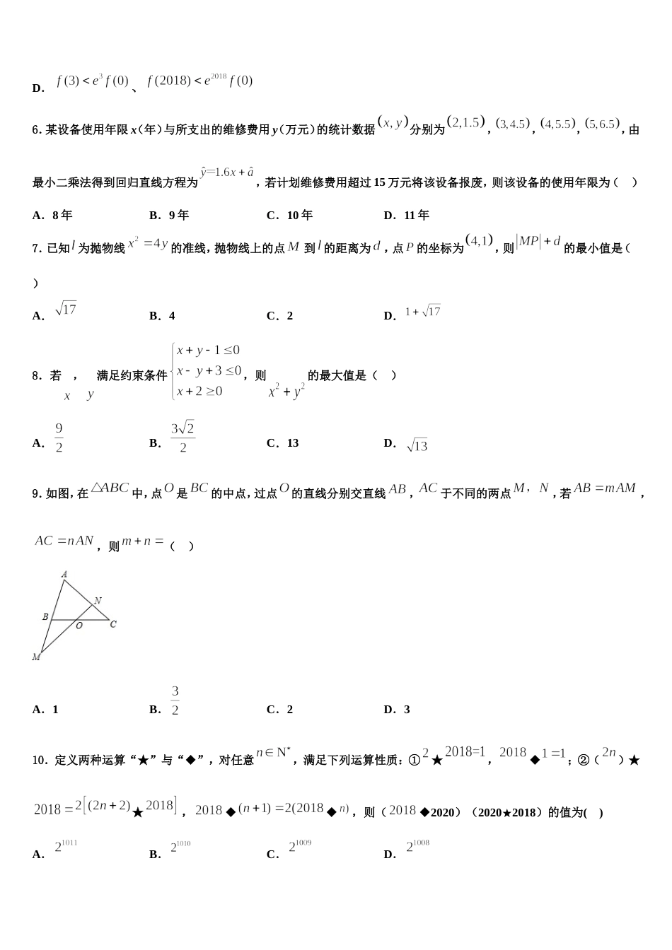 新疆生产建设兵团五校2024届数学高三上期末经典试题含解析_第2页