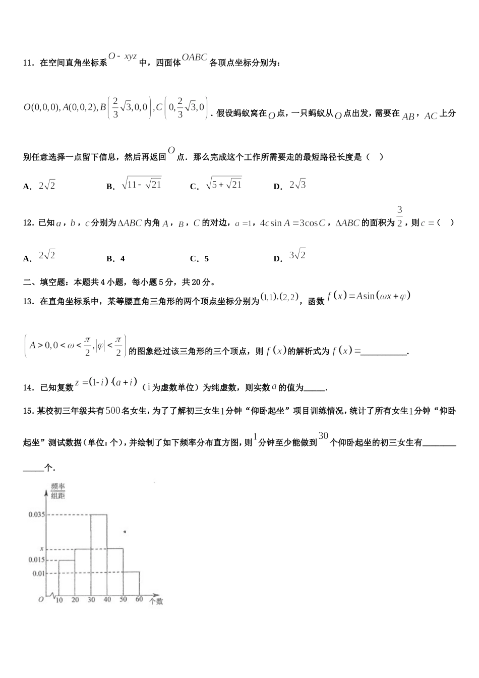 新疆生产建设兵团五校2024届数学高三上期末经典试题含解析_第3页