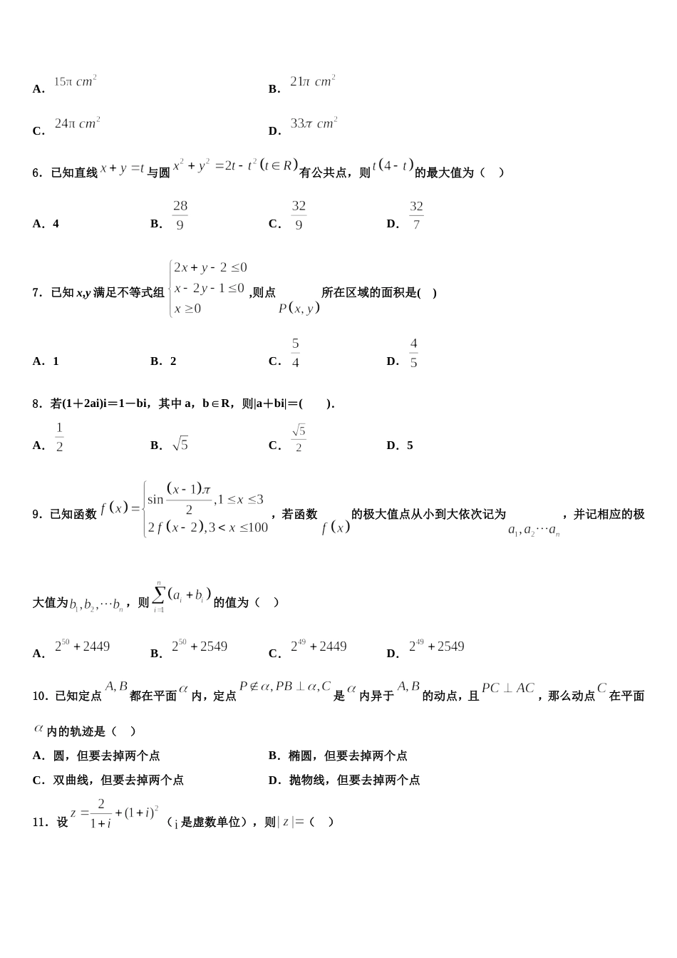 新疆师范大学附属实验高中2024届高三数学第一学期期末质量检测模拟试题含解析_第2页