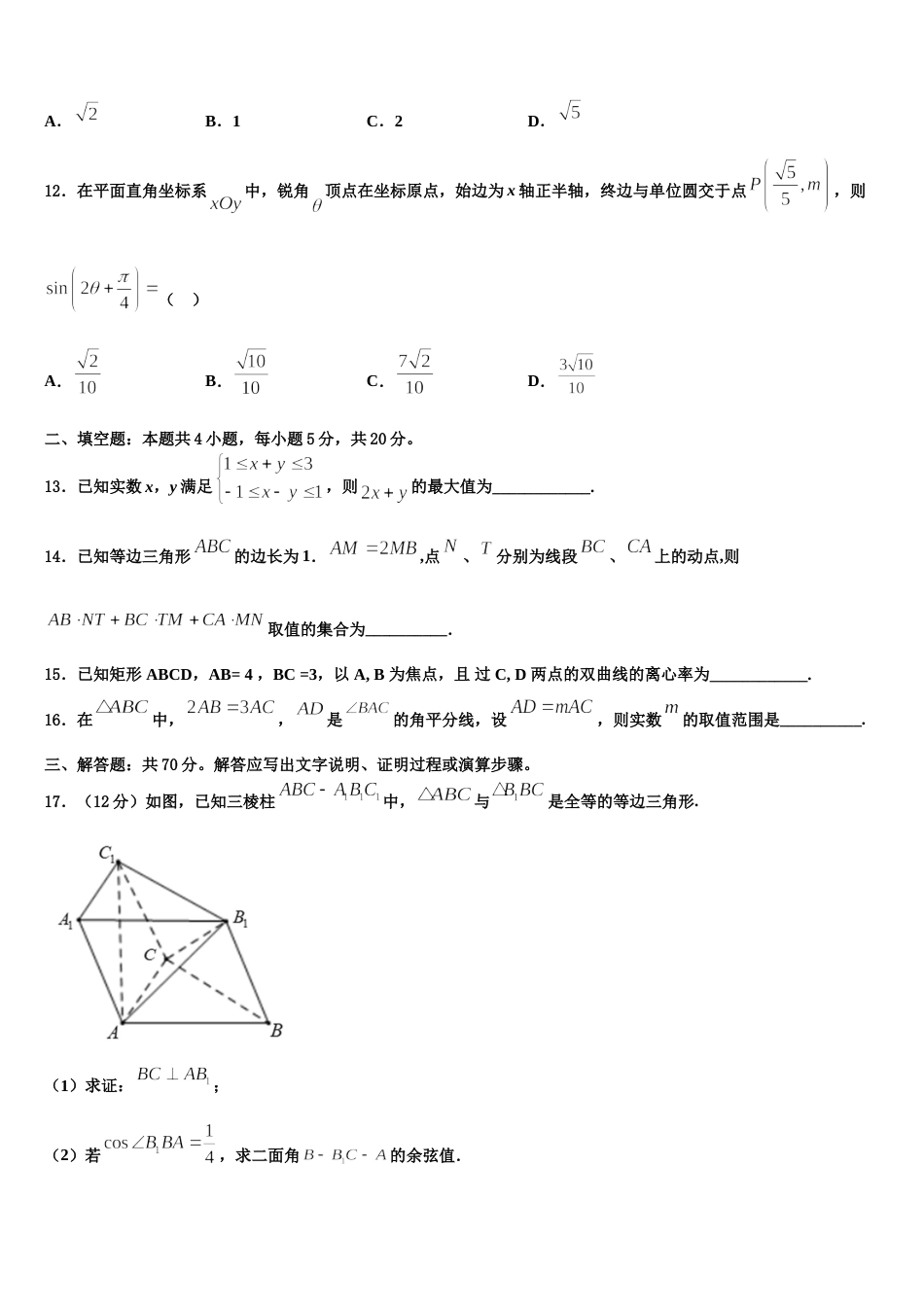 新疆师范大学附属实验高中2024届高三数学第一学期期末质量检测模拟试题含解析_第3页