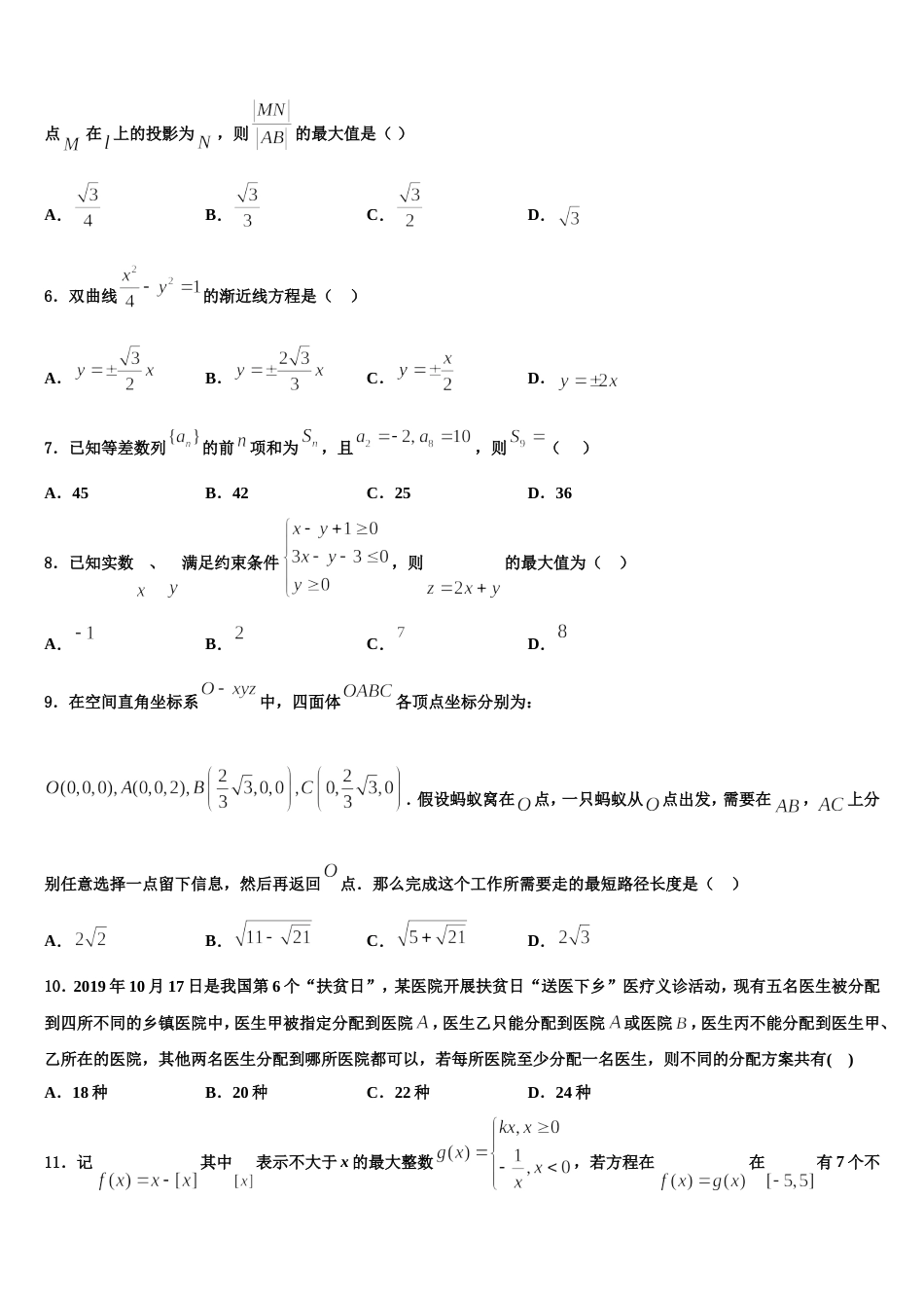 新疆师范大学附属中学2024届高三数学第一学期期末经典试题含解析_第2页