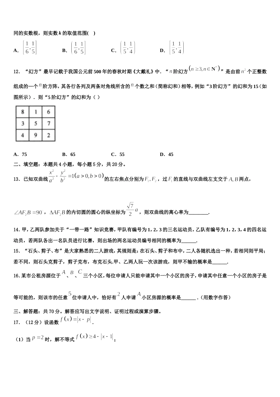 新疆师范大学附属中学2024届高三数学第一学期期末经典试题含解析_第3页